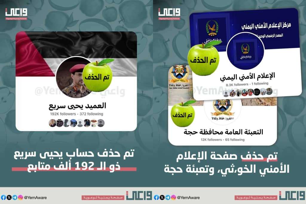 “إبادة رقمية” لحسابات الحوثيين.. منصة “واعي” تثير إعجاب اليمنيين