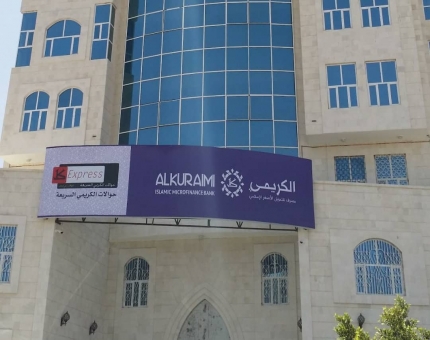 بنك الكريمي الاسلامي يعلن عن مجموعه من الخدمات المالية المتطورة
