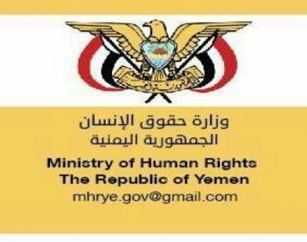حقوق الإنسان تدين حكم الحوثيين بإعدام "أسماء العميسي"