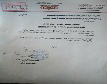 توقيف رئيس مصلحة قبائل سقطرى بسبب تجاوز السلطة المحلية