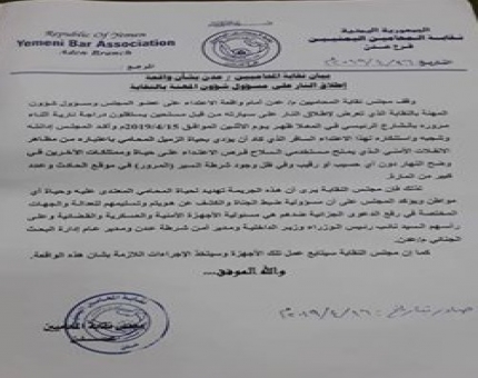 نقابة المحامين تستنكر هجوم مسلح تعرض له أحد قيادييها بعدن
