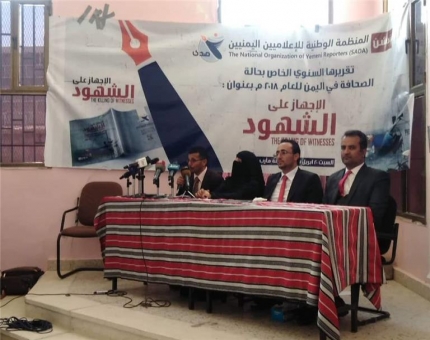 منظمة: 4 الف حالة انتهاك ضد الصحفيين خلال العام 2018م