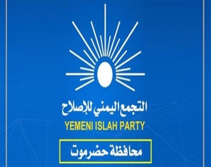إصلاح حضرموت يدين تفجير "القطن"