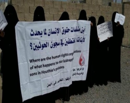 "أمهات المختطفين" بحجة تدين تعرض مختطفين للتعذيب حتى الموت في سجون الحوثي
