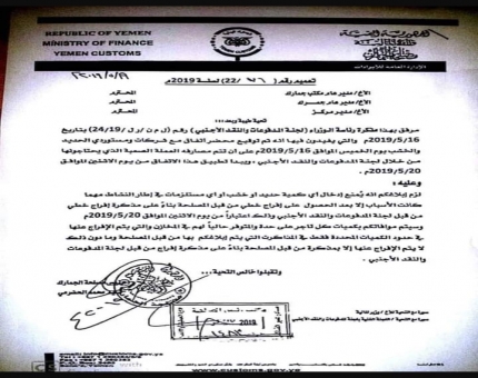 مليشيات الحوثي تمنع استيراد الخشب والحديد قبل الحصول على إذن مسبق (وثيقة)