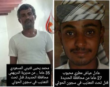 رابطة المختطفين: تعذيب ثلاثة مختطفيين حتى الموت من قبل الحوثيين
