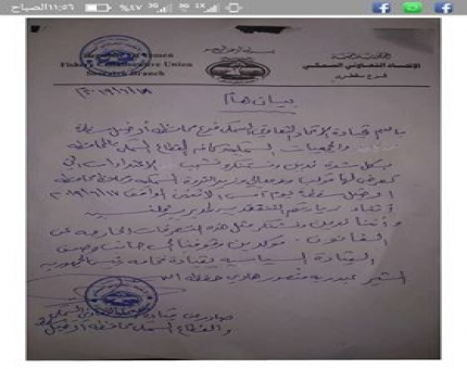 الاتحاد التعاون السمكي فرع سقطرئ يستنكر ما تعرض له موكب  محافظ  سقطرى وزير الثروة السمكية "بيان"