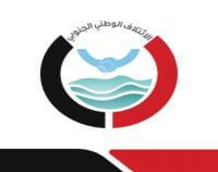 بيان هام للائتلاف الوطني الجنوبي (نص البيان)