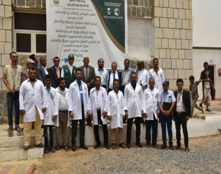 مركز الملك سلمان للإغاثة والأعمال الانسانيه يفتتح مشروع تهيئة وتشغيل مركز الجعدة الصحي بمحافظة حجة