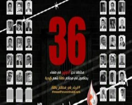 وزارة حقوق الانسان تستنكر حكم الإعدام بحق 30 مختطفا لدى ميليشيا الحوثي..!