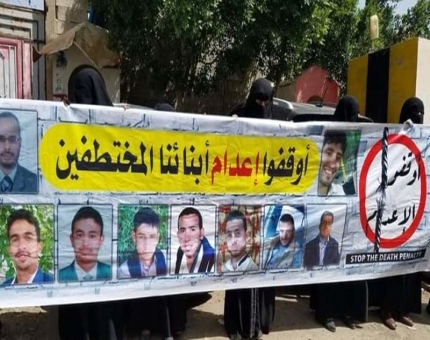 تظاهرة لأمهات المختطفين ضد الإعدامات الحوثية
