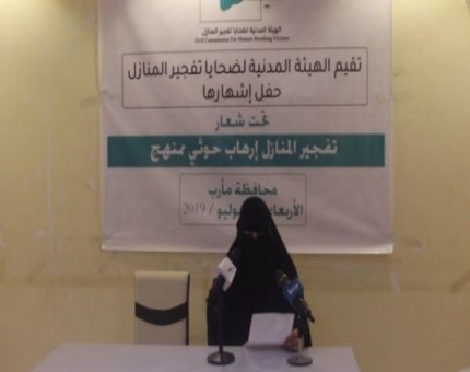 مأرب: إشهار هيئة مدنية لضحايا الحوثيين الذين فُجرت منازلهم