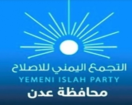 اصلاح عدن يصدر بيان بخصوص الأحداث الأخيرة في عدن