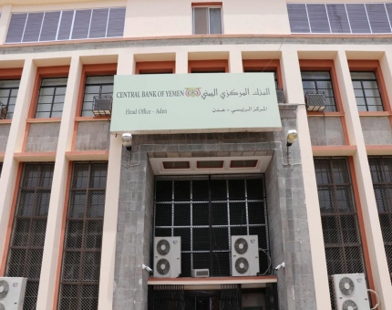 البنك المركزي اليمني يُعلن عن وصول الموافقة على سحب دفعتين جديدتين من الوديعة السعودية