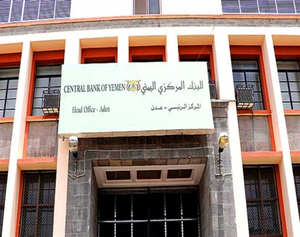 اعلان هام من البنك المركزي اليمني